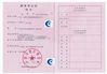 चीन Guangzhou YIGU Medical Equipment Service Co.,Ltd प्रमाणपत्र
